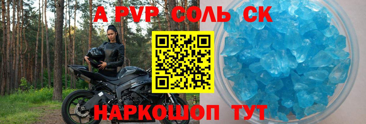 Альфа ПВП кристаллы  Вход с VPN  Альфа ПВП VHQ  A PVP Crystall  Чита 