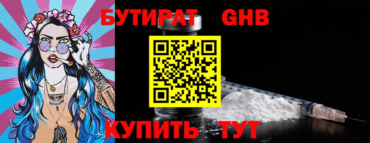 Чита  БУТИРАТ вода  Вход с VPN 