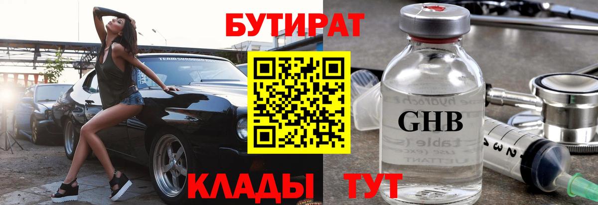 Бутират 99% Чита
