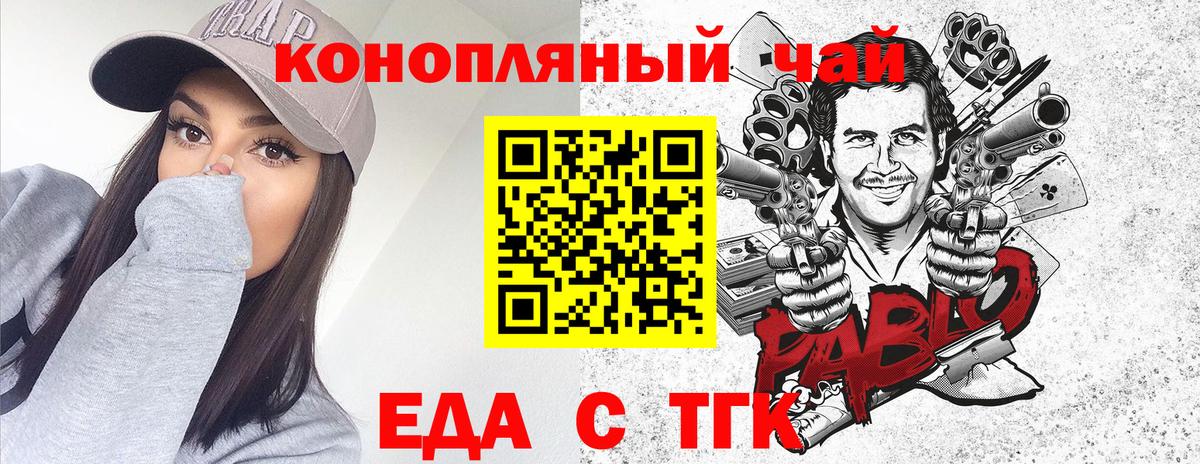 Еда ТГК конопля  Вход с VPN  Чита 