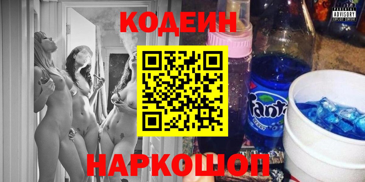 Codein напиток Lean (лин) Чита