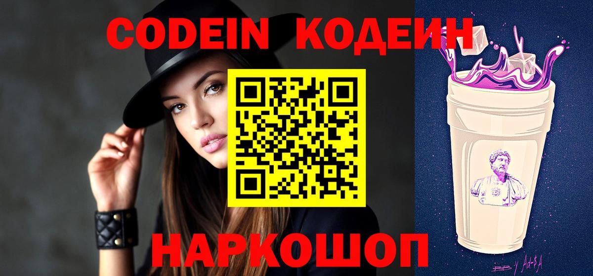 Codein напиток Lean (лин)  Кодеиновый сироп Lean напиток Lean (лин)  Чита  Вход с VPN 