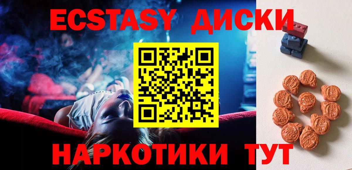 Ecstasy диски Чита