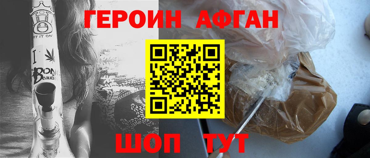 ГЕРОИН Афган Чита