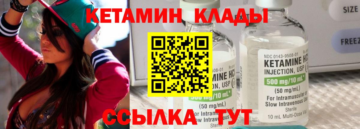 КЕТАМИН VHQ  Вход с VPN  Чита 
