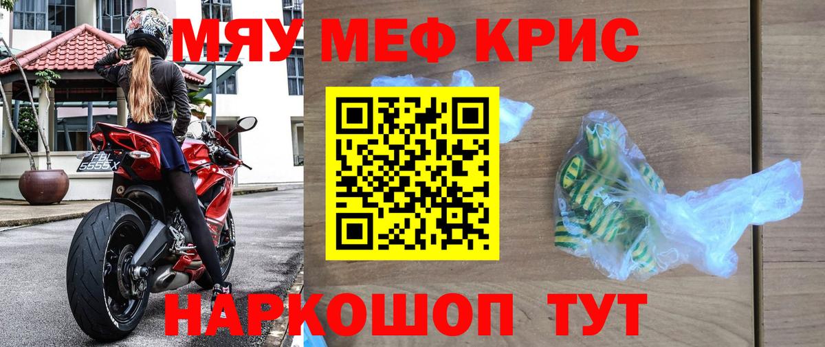 Меф мяу мяу мука Чита