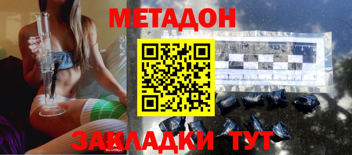 Метадон methadone  Метадон methadone  Вход с VPN  Чита 